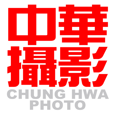 中華攝影雜誌社