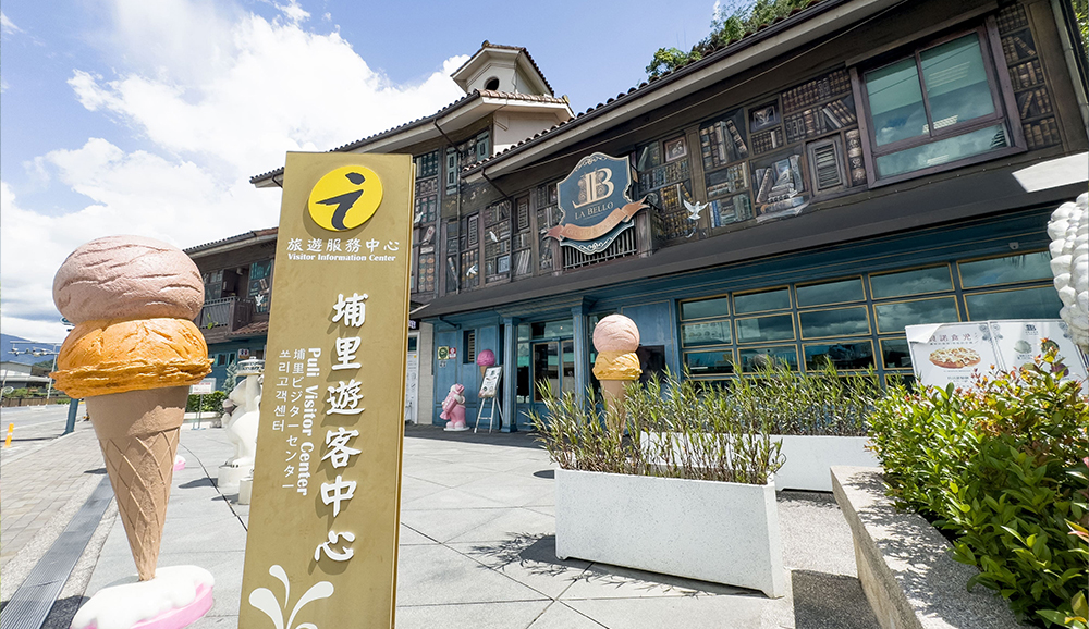 圖示埔里管理站暨遊客中心