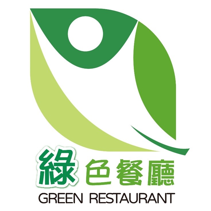 溪頭米堤大飯店米勒西餐廳與清苑廳獲綠色餐廳標章