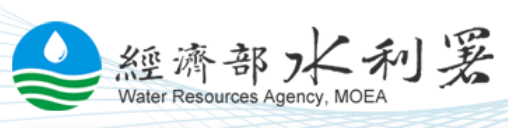 水利署全球資訊網