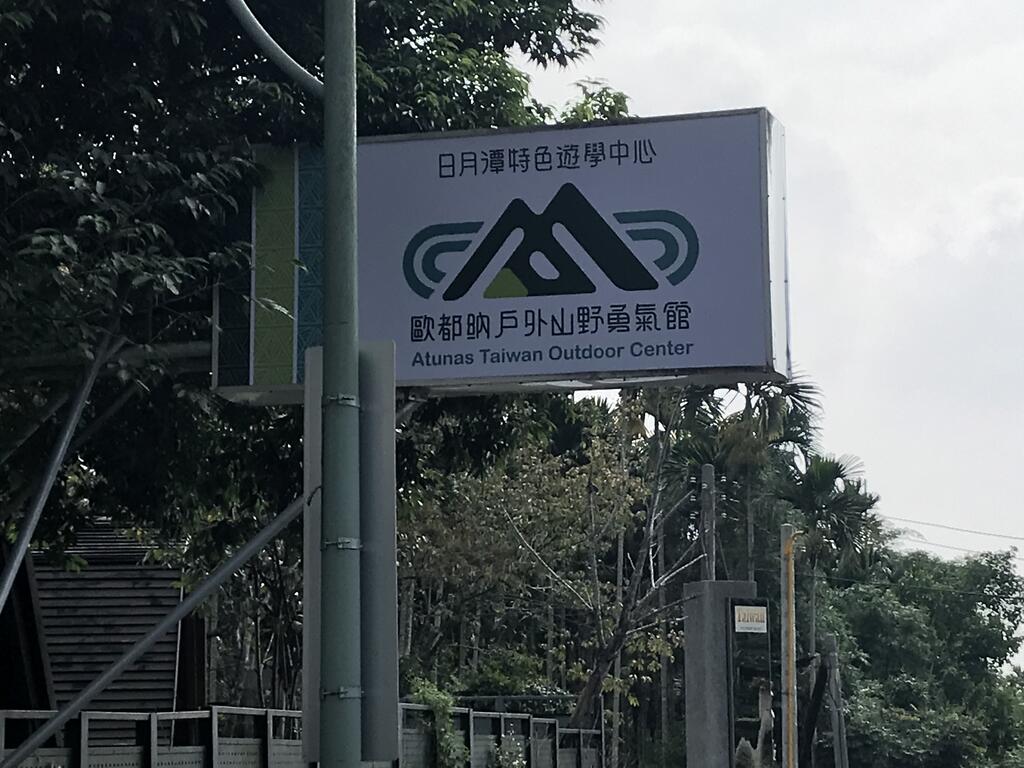 Atunas Taiwan Outdoor Center