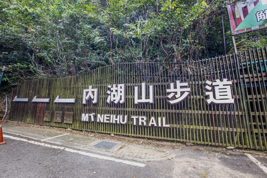 The trail begins from Jhongming village and ends at the Sun Moon Lake helicopter apron