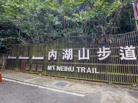 Neihu Mountain Trail