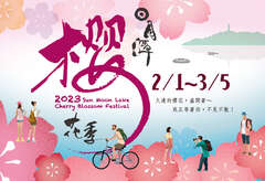 2023  Sun Moon Lake  Cherry Blossom Festival
