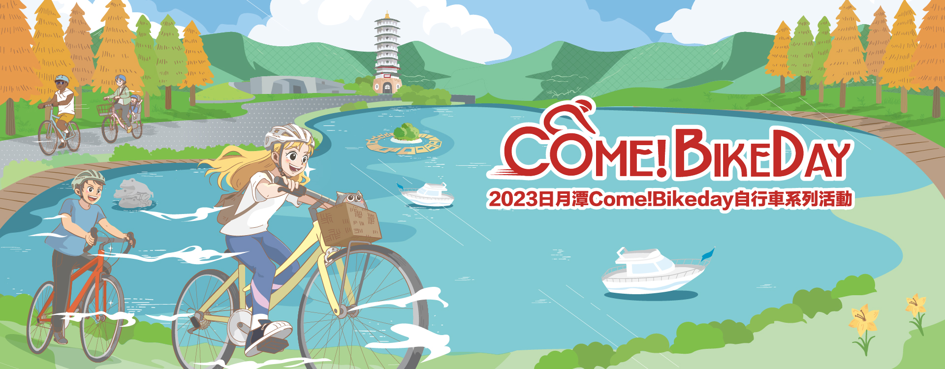 2023Come!BikeDay