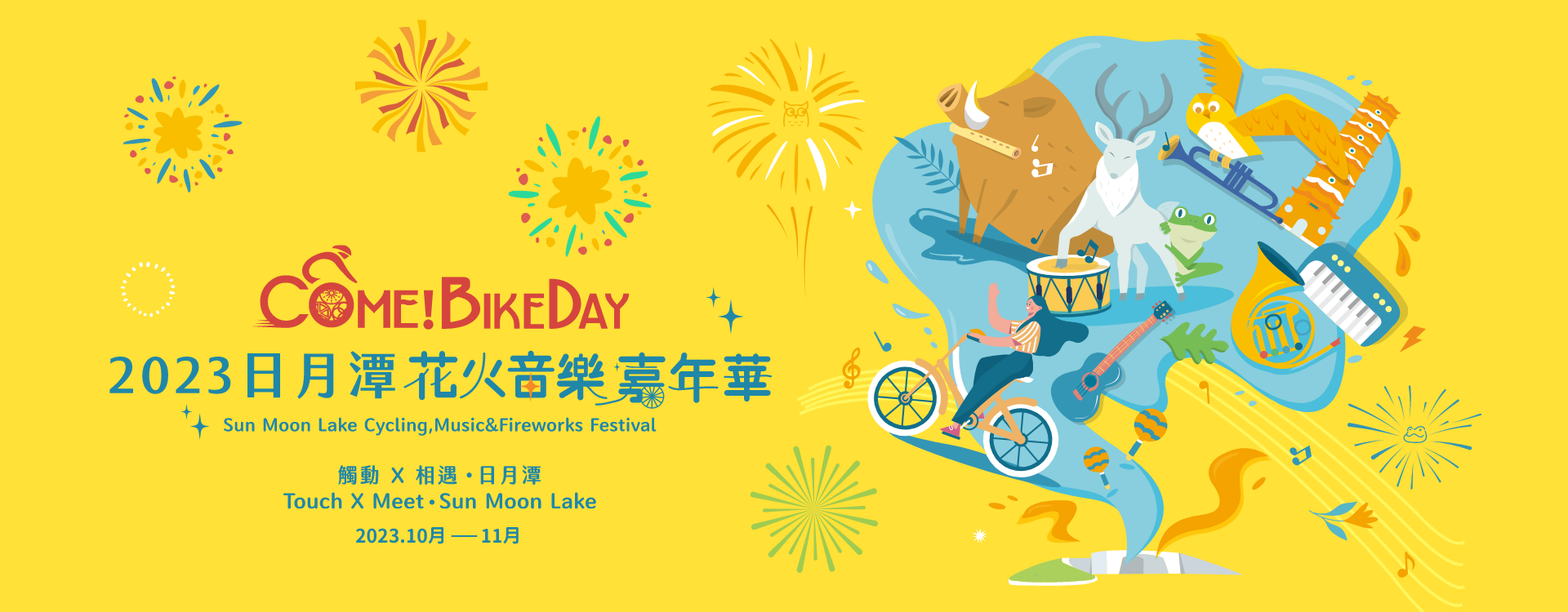 2023 Sun Moon Lake Come!BikeDay Festival