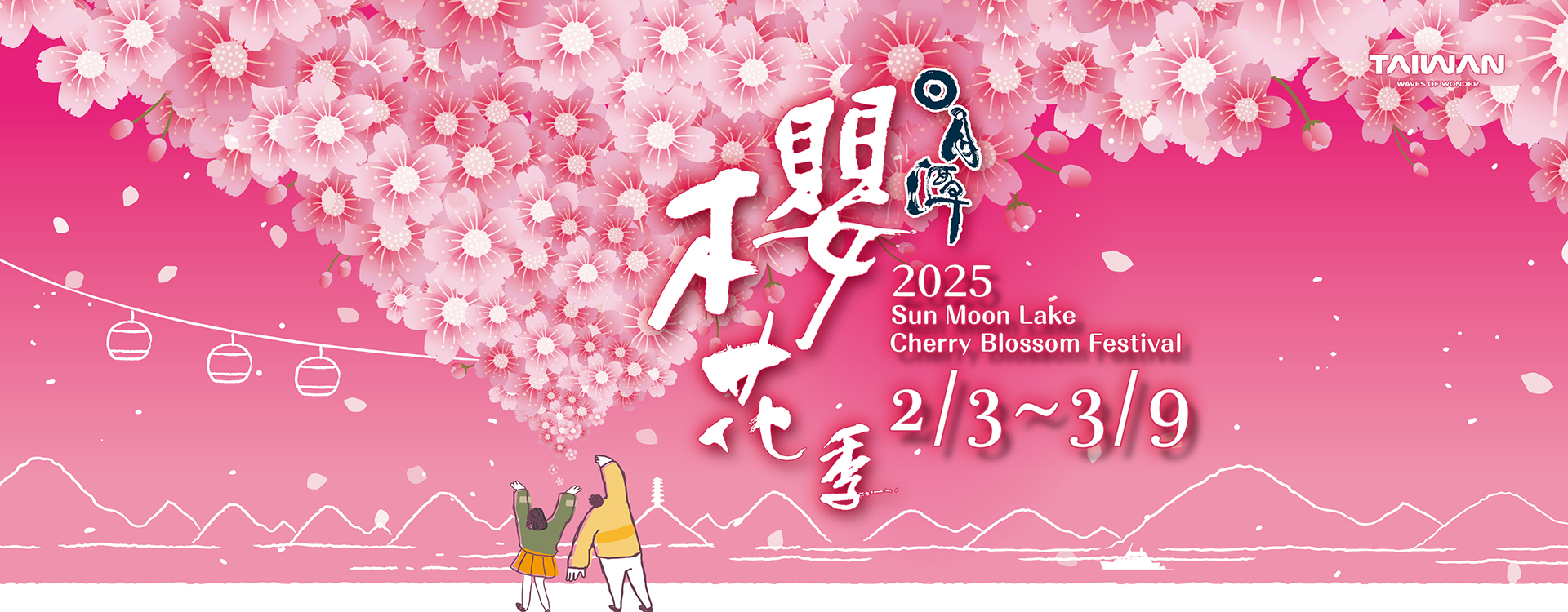 2025 Sun Moon Lake Cherry Blossom Festival