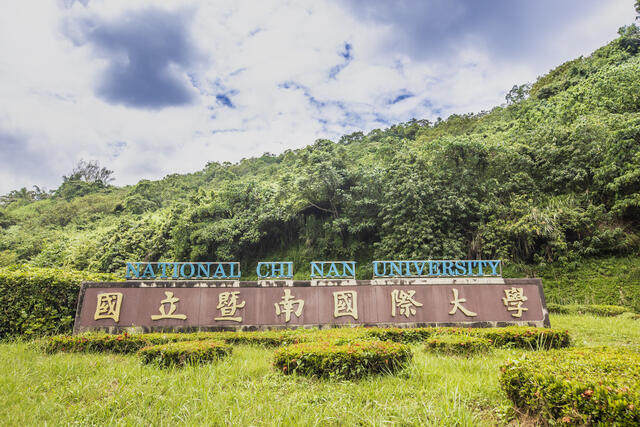 國立暨南國際大學入口處