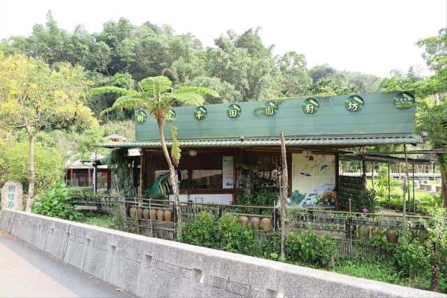 樹蛙亭田園廚坊,樹蛙亭田園坊