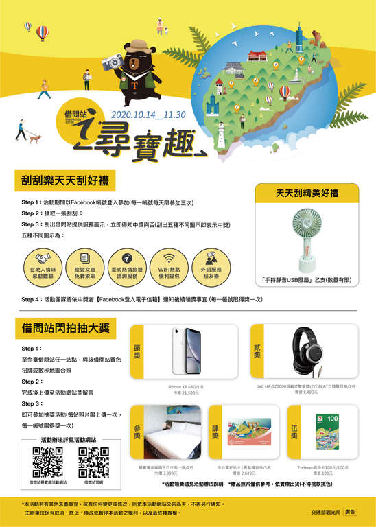 借問站尋寶趣