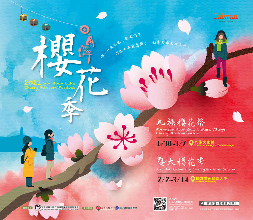 2021日月潭櫻花季