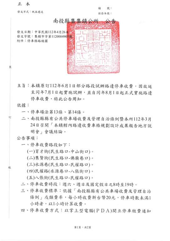 南投縣集集鎮公所公告