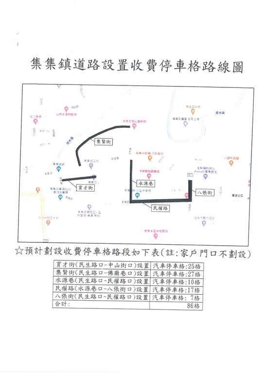 收費停車格路線圖