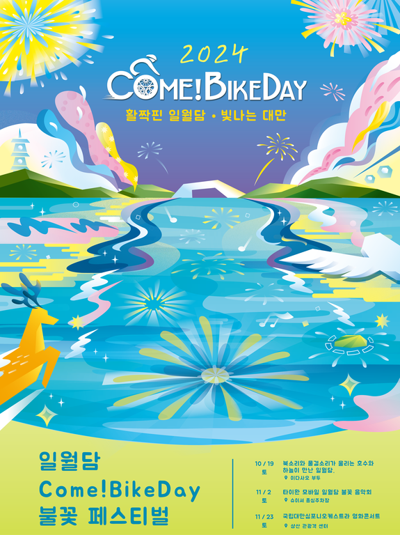 2024 르웨탄 불꽃음악제