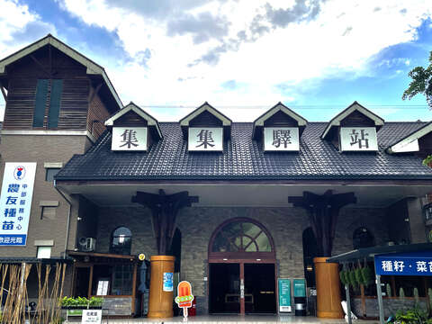集集驛站