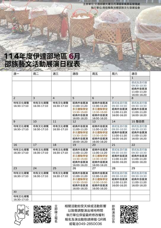 5月份伊達邵地區藝文活動展演,歡迎報名參加