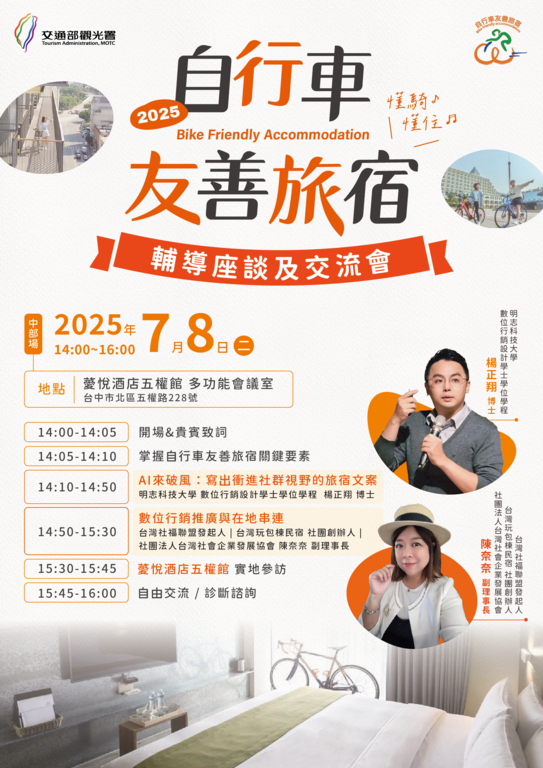 自行車友善旅宿推廣座談會 中部場次報名中