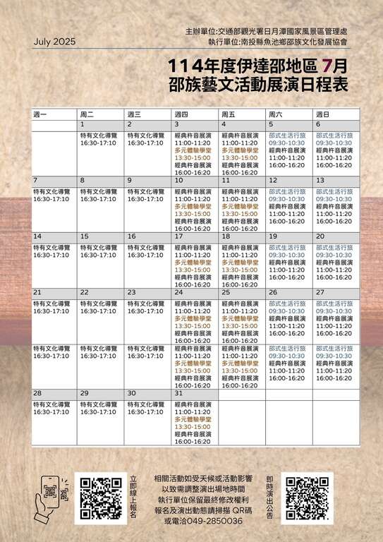 6月份伊達邵地區藝文活動展演,歡迎報名參加