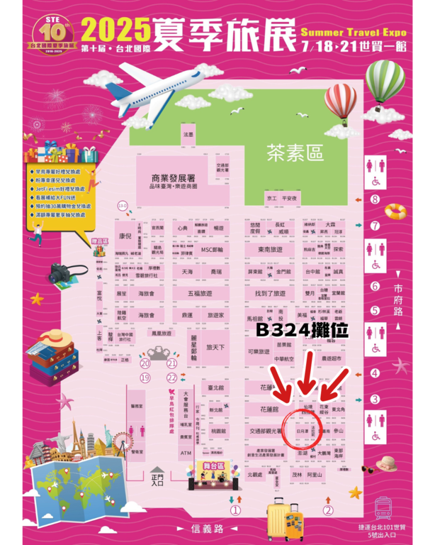 台北夏季旅展  7/18盛大開幕，一起來Fun玩日月潭！
