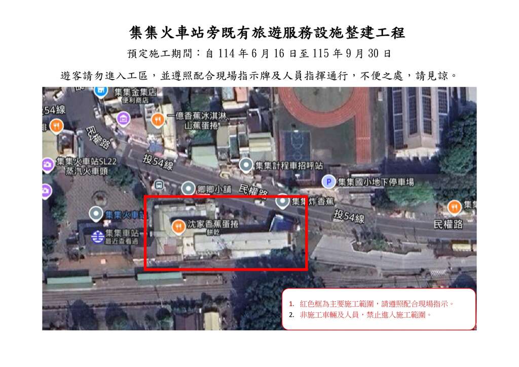 114/7/14更新 本處轄區步道及區域施工公告
