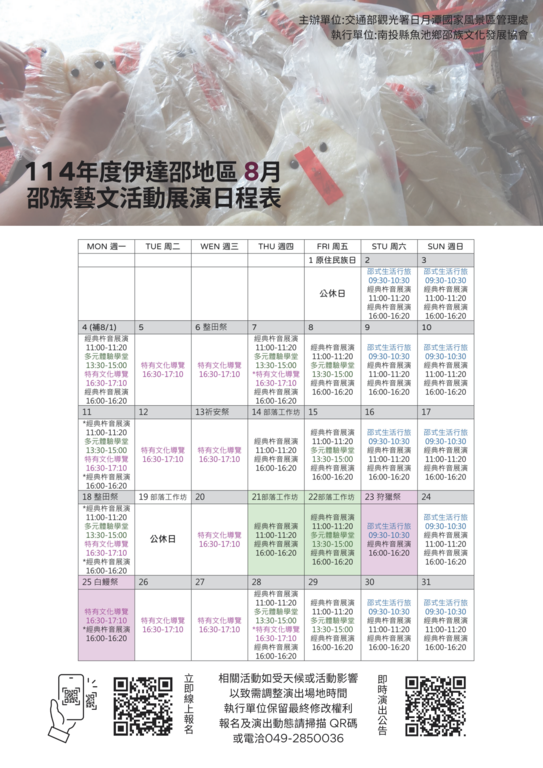 7月份伊達邵地區藝文活動展演,歡迎報名參加