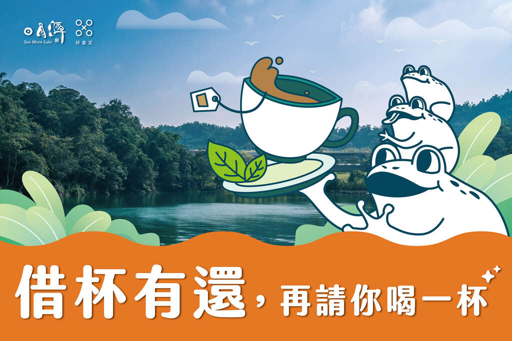 [循環杯] 你有借有還，再喝一杯不難 #限量