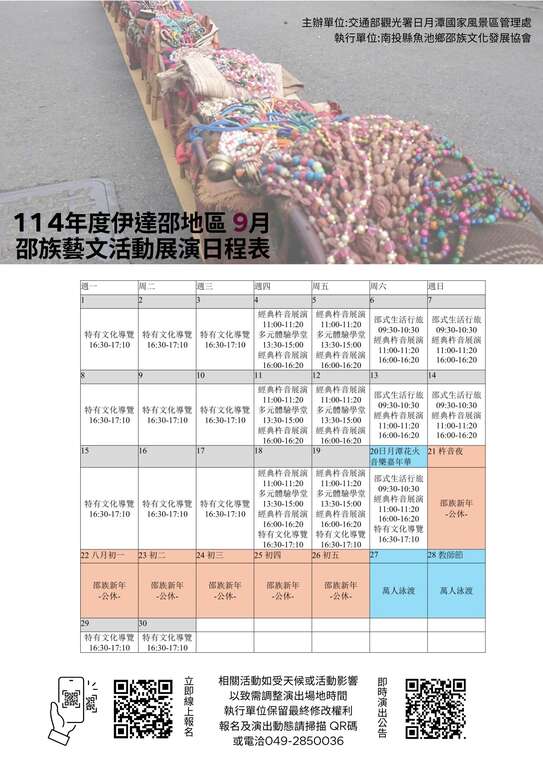 8月份伊達邵地區藝文活動展演，歡迎報名參加