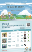 2023日月潭Come!BikeDay自転車シリーズイベント