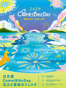 2024 年 ⽇⽉潭花火音楽カーニバル