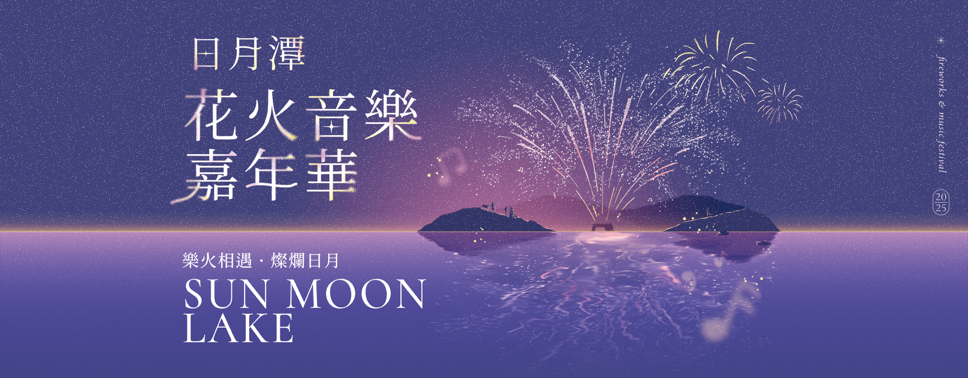 2025 르웨탄  뮤직 & 불꽃 페스티벌