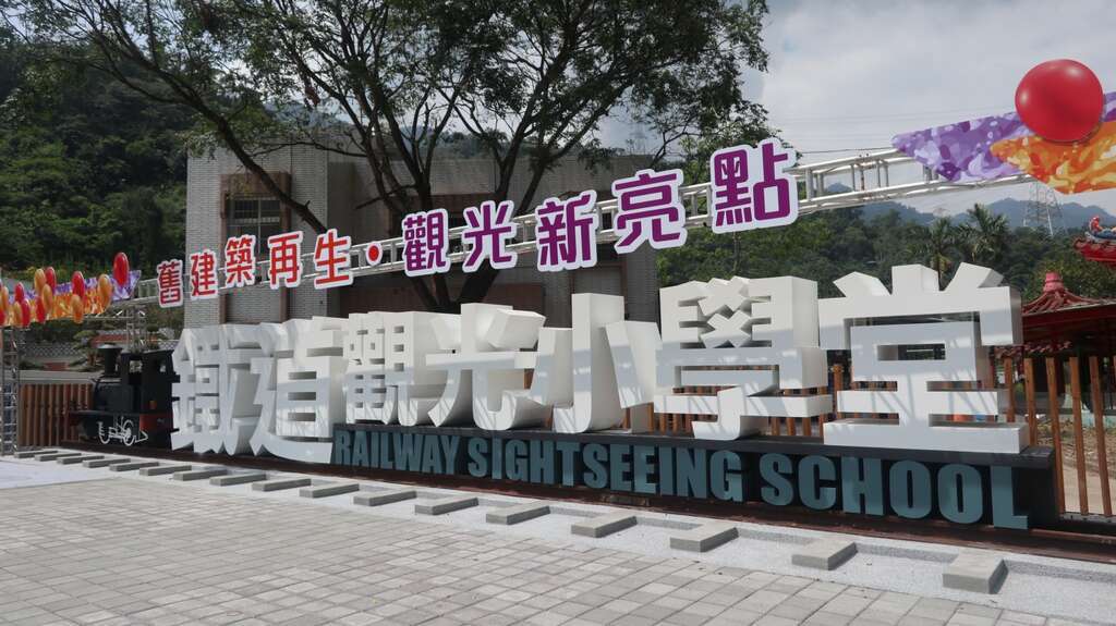 車程小學堂