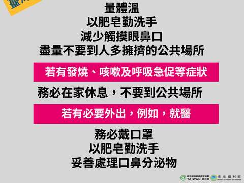 新冠肺炎防疫宣導