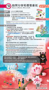 2021日月潭櫻花季