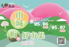 梅好市集