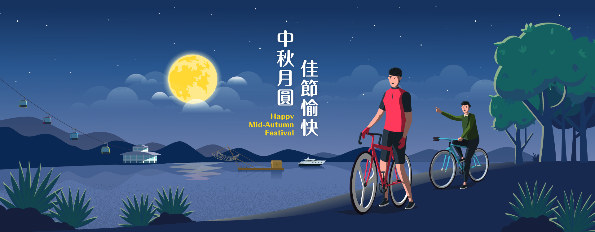 2023中秋