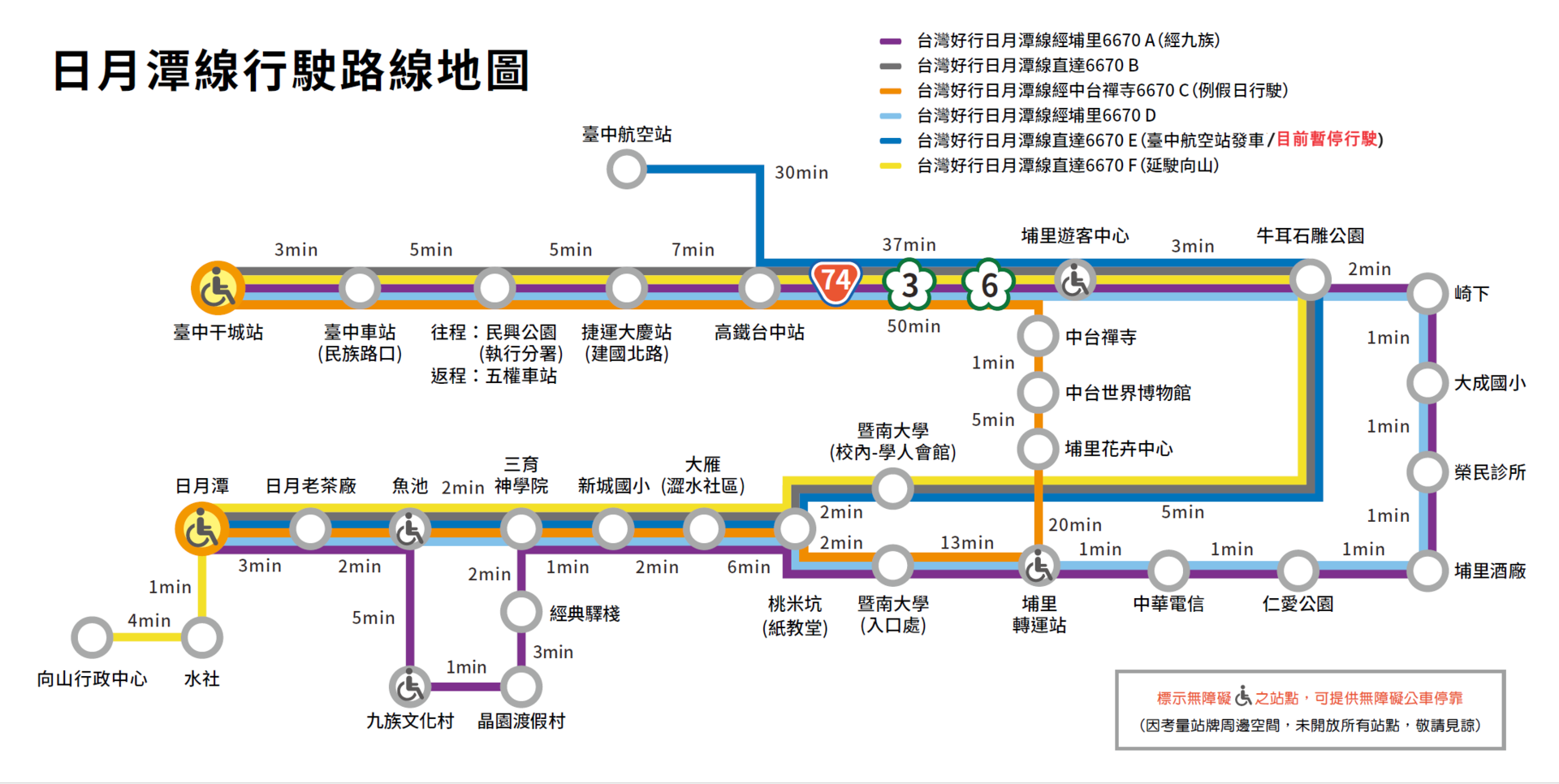 台灣好行時刻表