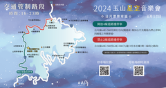 交通管制路段