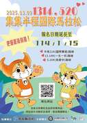 2025集集國際馬拉松