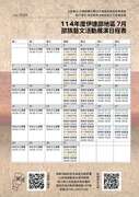 6月份伊達邵地區藝文活動展演，歡迎報名參加