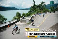 2025自行車領騎導覽人員培訓1
