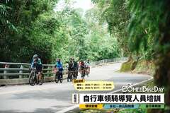 2025自行車領騎導覽人員培訓2