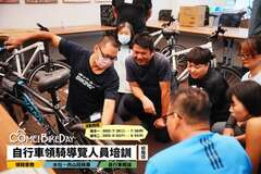 2025自行車領騎導覽人員培訓3