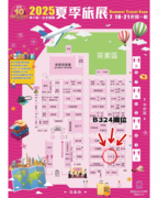台北夏季旅展  7/18盛大開幕，一起來Fun玩日月潭！