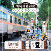 2025自行車領騎導覽報名中