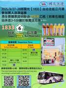 9/27-28搭國光客運享優惠