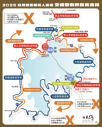 萬人泳渡管制公告圖