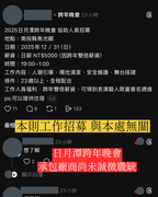 ❗️網路找工作要注意❗️