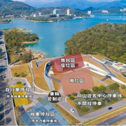 向山遊客中心停車場不開放