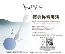 經典杵音展演