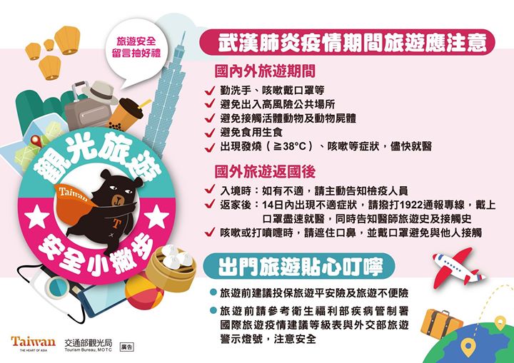 📢【旅遊安全週】📢